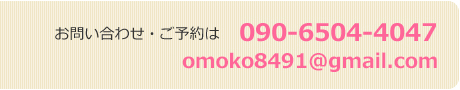 電話番号　090-6504-4047